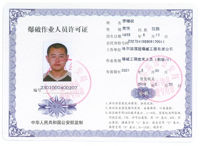 李继权