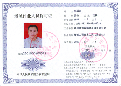 史廷龙