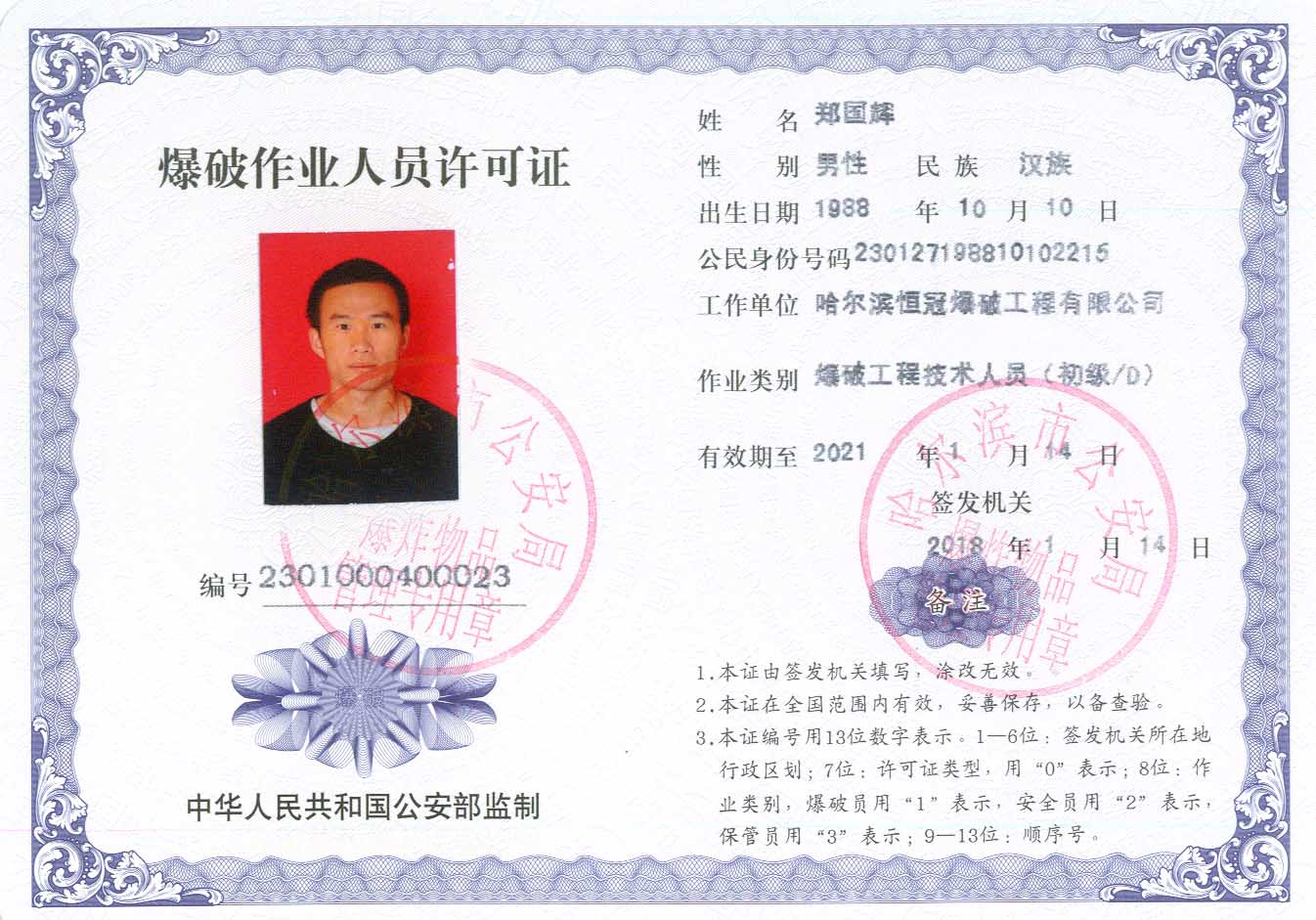 郑国辉